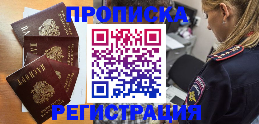 прописка штамп в Красноуральске